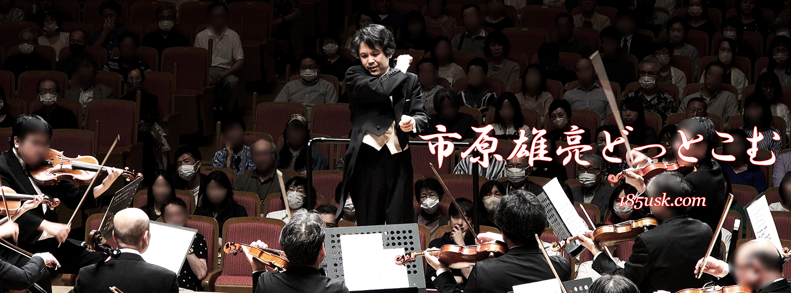 市原雄亮どっとこむ